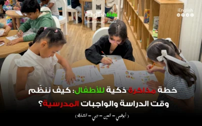 مفردات المدرسة الأساسية بالإنجليزية للأطفال — دليل عملي للأهالي