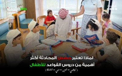 لماذا تعتبر حصص المحادثة أكثر أهمية من دروس القواعد للأطفال؟