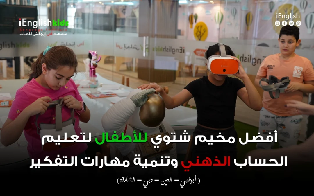 خيم شتوي للأطفال