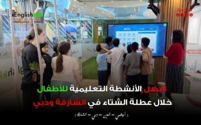أفضل الأنشطة التعليمية للأطفال خلال عطلة الشتاء في الشارقة ودبي