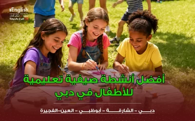 أفضل أنشطة صيفية تعليمية للأطفال في دبي