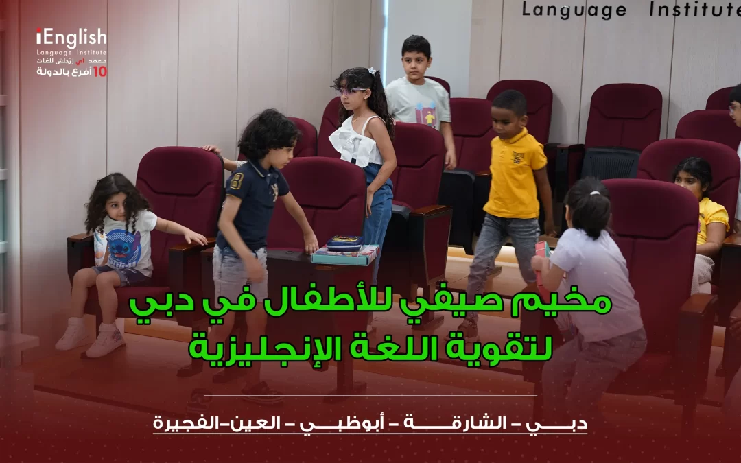 مخيم صيفي للأطفال