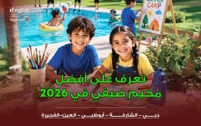 أفضل مخيم صيفي في 2026