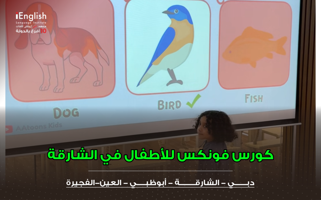 كورس فونكس للأطفال في الشارقة